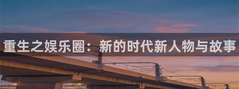 壹号大舞台,有梦你就来：重生之娱乐圈：新的时代新人物与故事